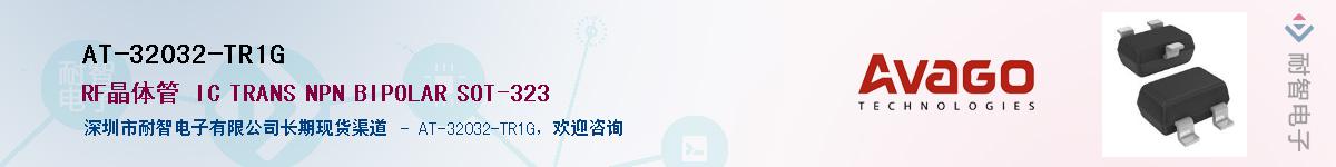 AT-32032-TR1G����(y��ng)��-�������