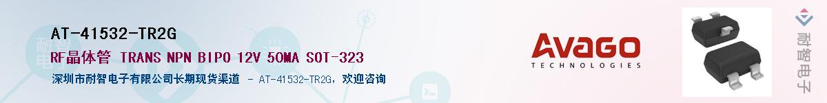 AT-41532-TR2G����(y��ng)��-�������