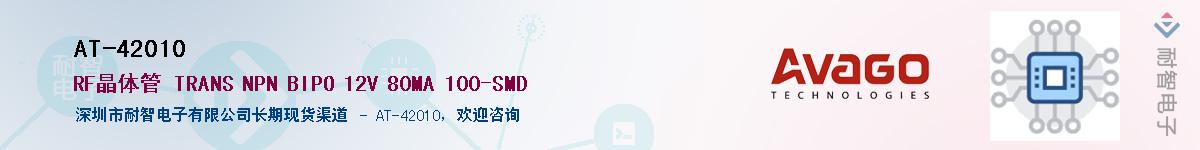 AT-42010����(y��ng)��-�������