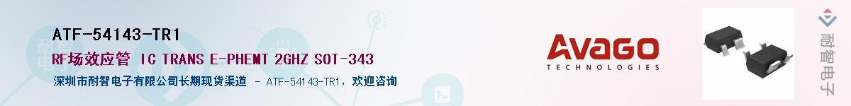 ATF-54143-TR1������-�������