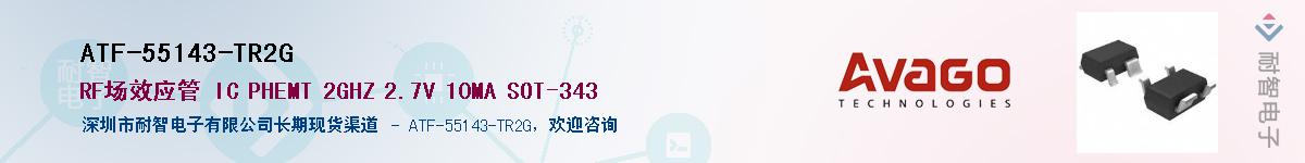 ATF-55143-TR2G������-�������