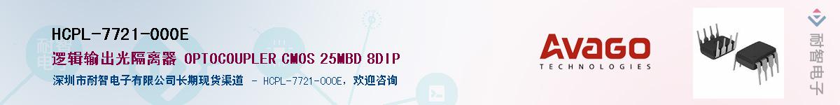 HCPL-7721-000E����(y��ng)��-�������