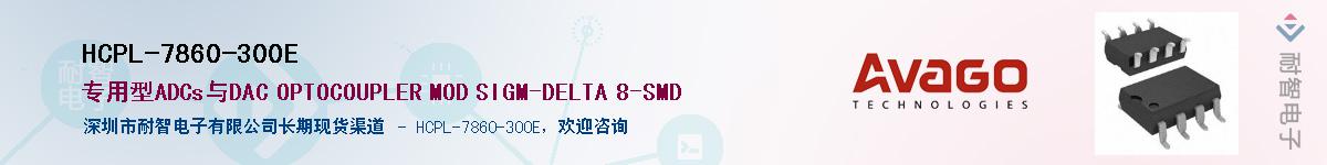 HCPL-7860-300E����(y��ng)��-�������