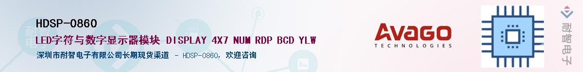 HDSP-0860����(y��ng)��-�������