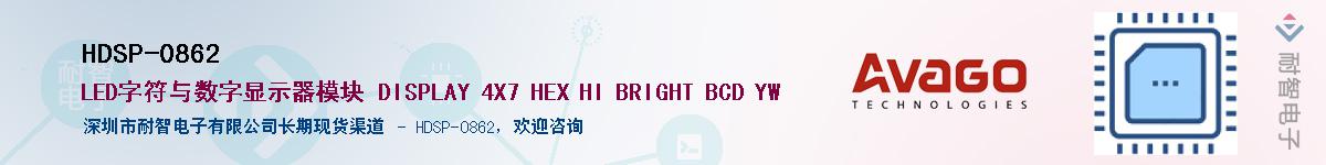 HDSP-0862����(y��ng)��-�������