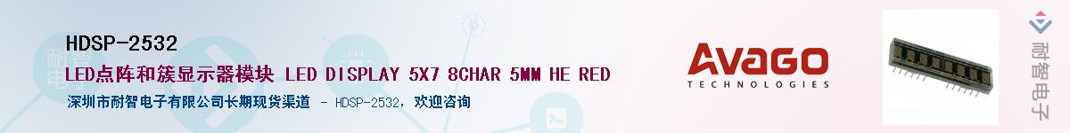 HDSP-2532������-�������