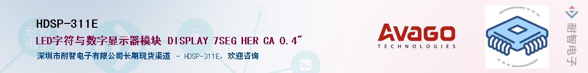 HDSP-311E����(y��ng)��-�������