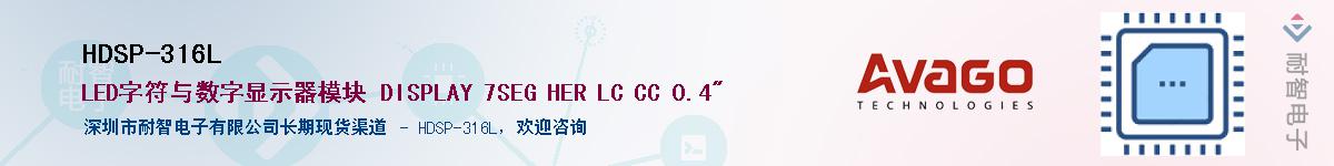 HDSP-316L����(y��ng)��-�������