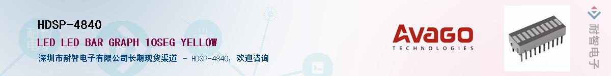 HDSP-4840������-�������