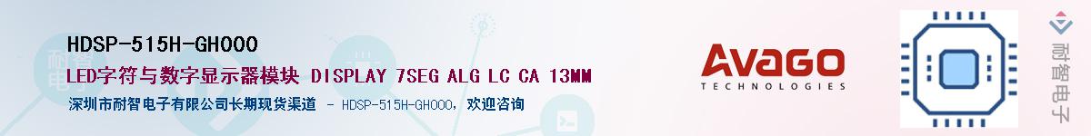 HDSP-515H-GH000������-�������