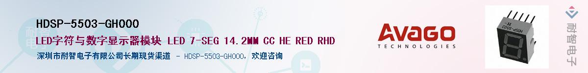 HDSP-5503-GH000������-�������