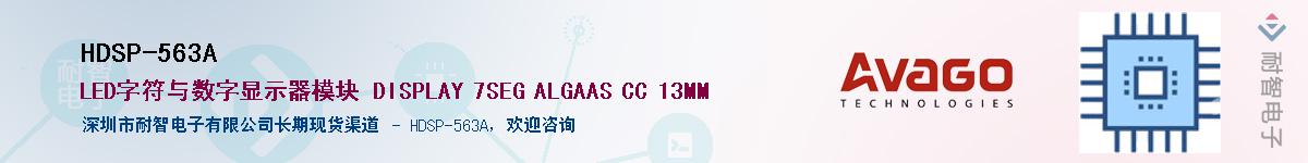 HDSP-563A������-�������