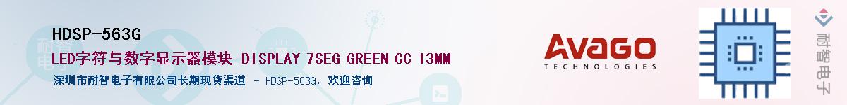 HDSP-563G������-�������