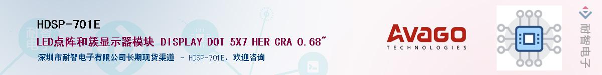 HDSP-701E����(y��ng)��-�������