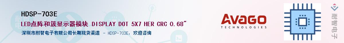 HDSP-703E������-�������