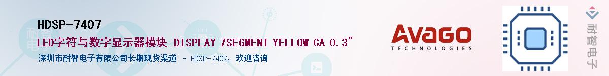 HDSP-7407������-�������