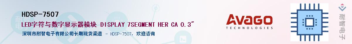 HDSP-7507����(y��ng)��-�������