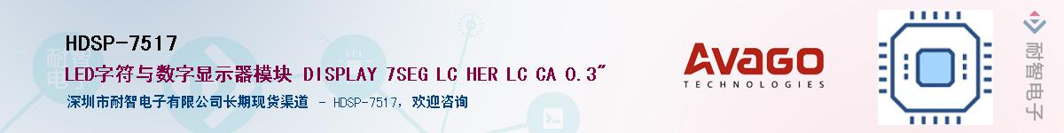 HDSP-7517����(y��ng)��-�������