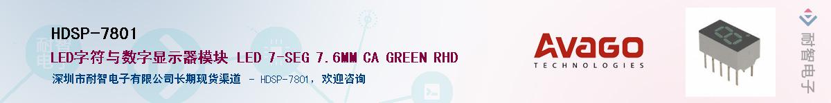 HDSP-7801����(y��ng)��-�������