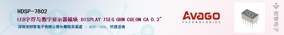 HDSP-7802������-�������