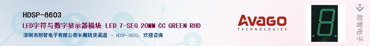 HDSP-8603����(y��ng)��-�������