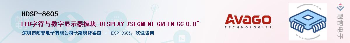 HDSP-8605������-�������