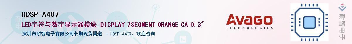 HDSP-A407������-�������