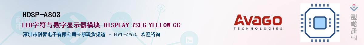 HDSP-A803������-�������