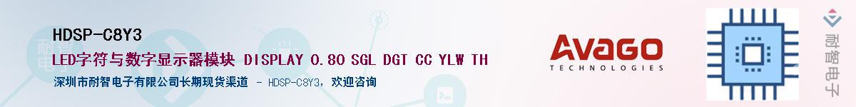 HDSP-C8Y3������-�������