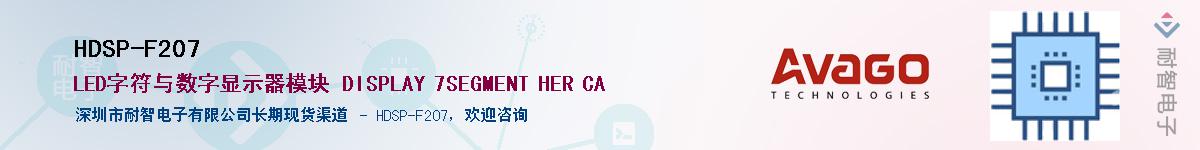 HDSP-F207������-�������