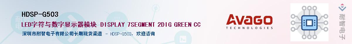 HDSP-G503������-�������