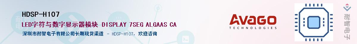 HDSP-H107������-�������