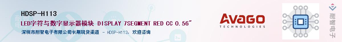 HDSP-H113������-�������