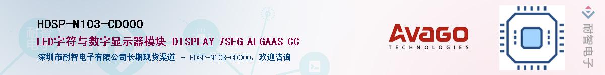 HDSP-N103-CD000������-�������