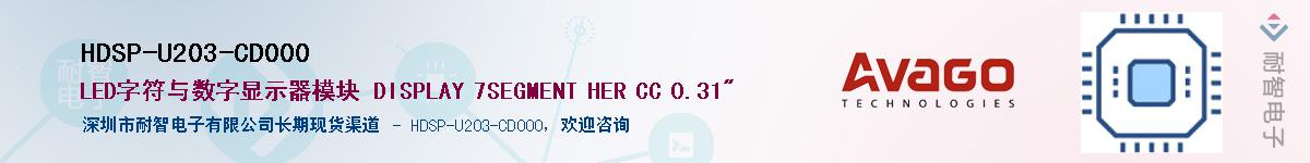 HDSP-U203-CD000����(y��ng)��-�������