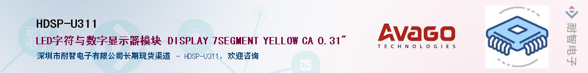 HDSP-U311������-�������