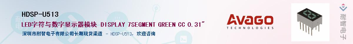 HDSP-U513����(y��ng)��-�������