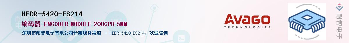 HEDR-5420-ES214������-�������