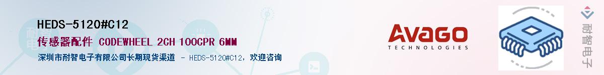 HEDS-5120#C12����(y��ng)��-�������