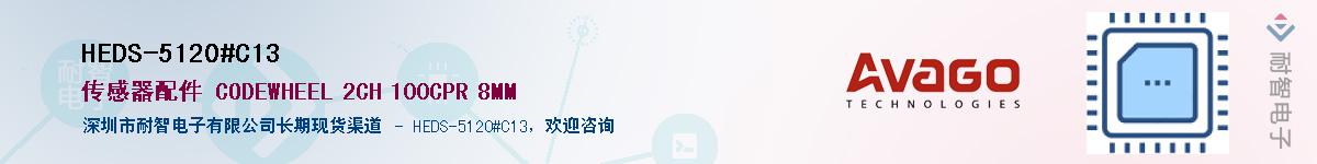 HEDS-5120#C13������-�������