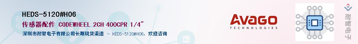 HEDS-5120#H06������-�������