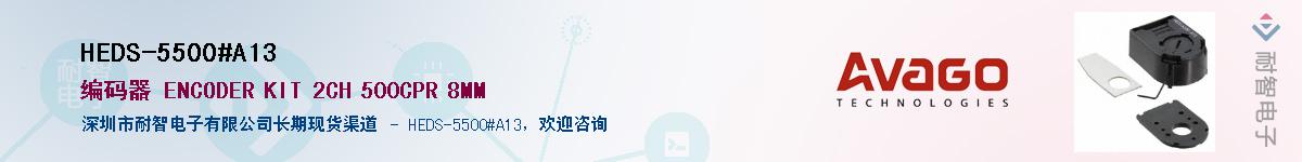 HEDS-5500#A13������-�������