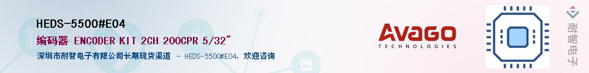 HEDS-5500#E04����(y��ng)��-�������