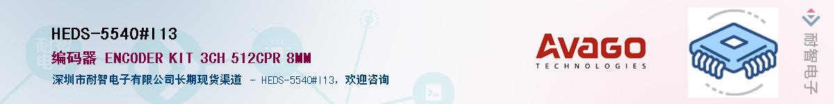 HEDS-5540#I13������-�������