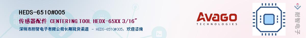 HEDS-6510#005������-�������