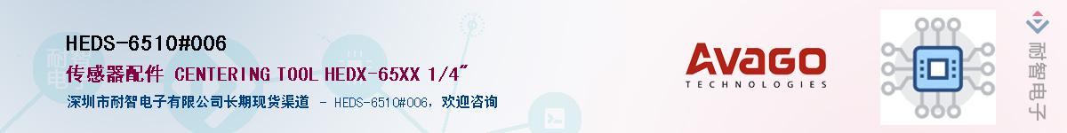 HEDS-6510#006������-�������