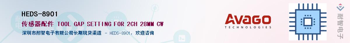 HEDS-8901������-�������