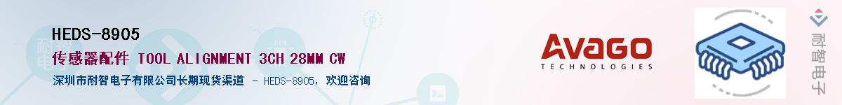 HEDS-8905����(y��ng)��-�������