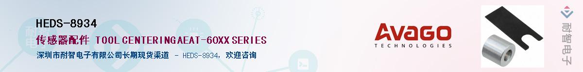 HEDS-8934������-�������