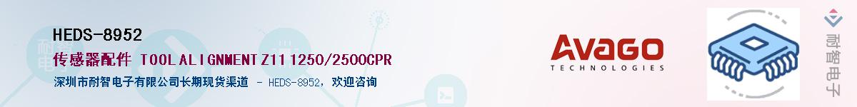 HEDS-8952������-�������